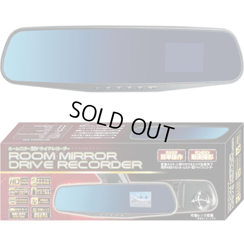 画像3: 2.4インチモニタールームミラー型ドライブレコーダー (3)