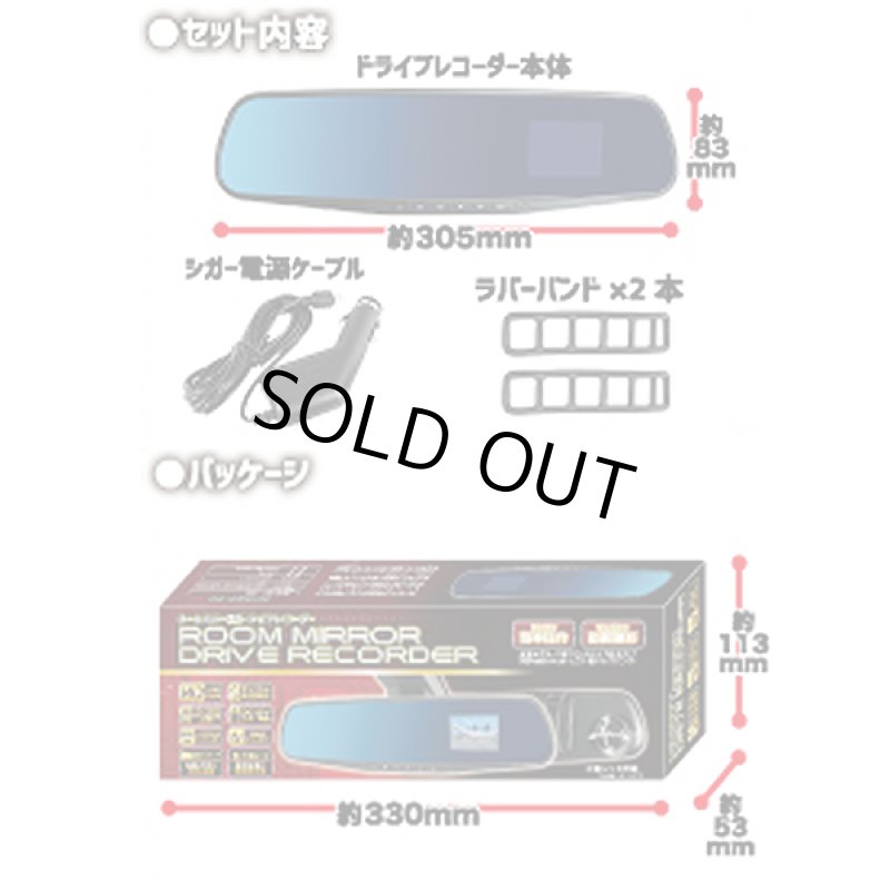画像5: 2.4インチモニタールームミラー型ドライブレコーダー (5)