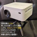 画像3: DVDプレイヤー一体型コンパクトLEDプロジェクター[El-90028] (3)