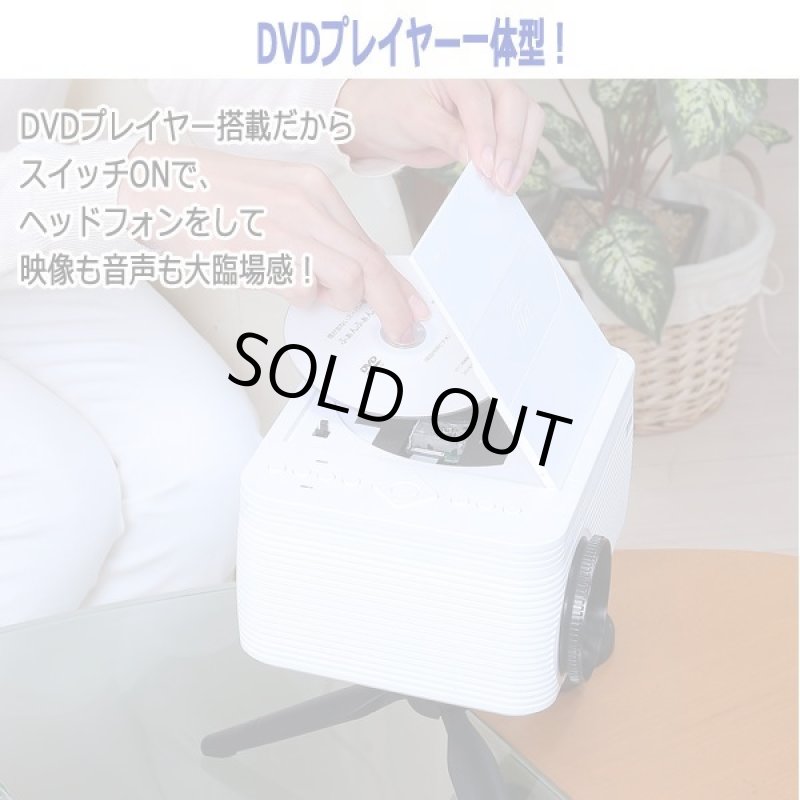 画像5: DVDプレイヤー一体型コンパクトLEDプロジェクター[El-90028] (5)