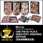 画像1: Blu-ray「ONE PIECE FILM Z GREATEST ARMORED EDITION 完全初回限定生産」　 (1)