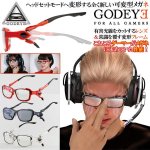 画像1: ヘッドセットモードへ変形する可変型ゲーミングメガネ「GODEYE」 (1)