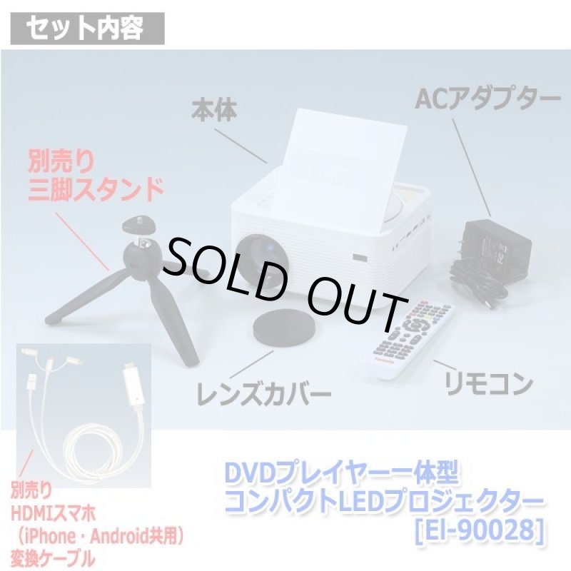 画像8: DVDプレイヤー一体型コンパクトLEDプロジェクター[El-90028] (8)