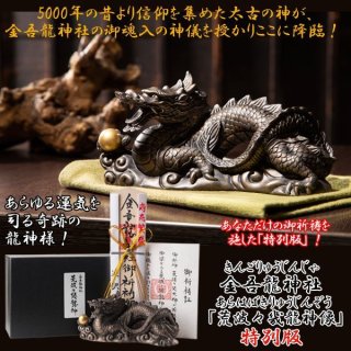 送料無料！金吾龍神社金運御祈祷ブレスレットHI-BL-2335