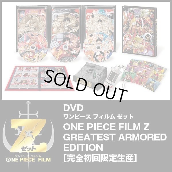 Blu Ray One Piece Film Z Greatest Armored Edition 完全初回限定生産