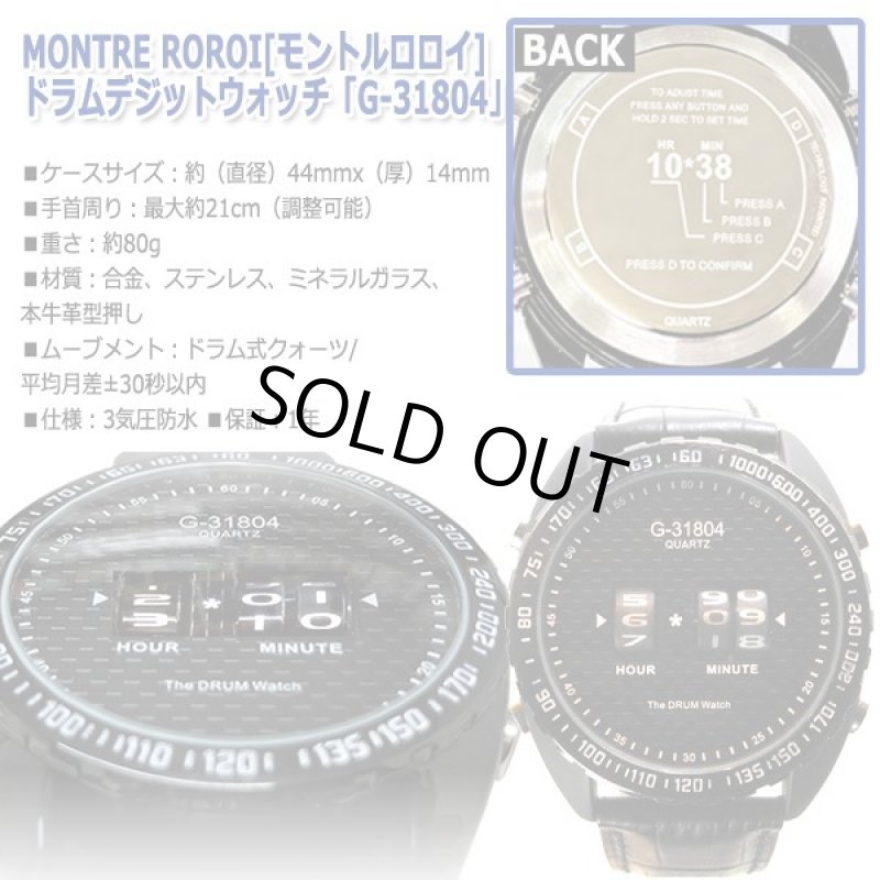 画像6: MONTRE ROROI[モントルロロイ] ドラムデジットウォッチ「G-31804」 (6)
