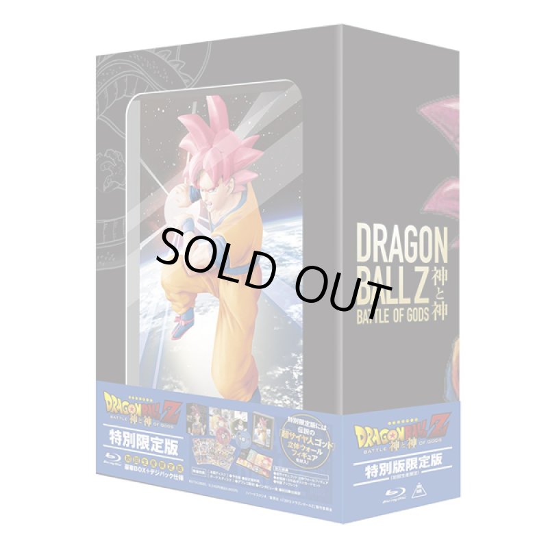 画像2: Blu-ray「ドラゴンボールZ 神と神 特別限定版(初回生産限定)」 (2)