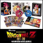 画像1: Blu-ray「ドラゴンボールZ 神と神 特別限定版(初回生産限定)」 (1)