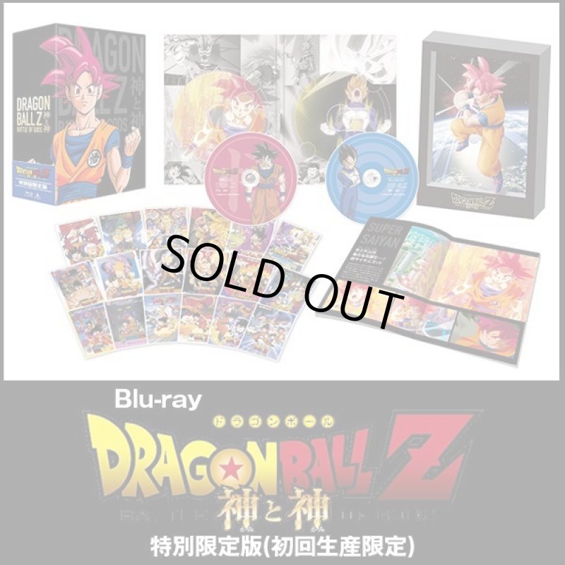 画像1: Blu-ray「ドラゴンボールZ 神と神 特別限定版(初回生産限定)」 (1)