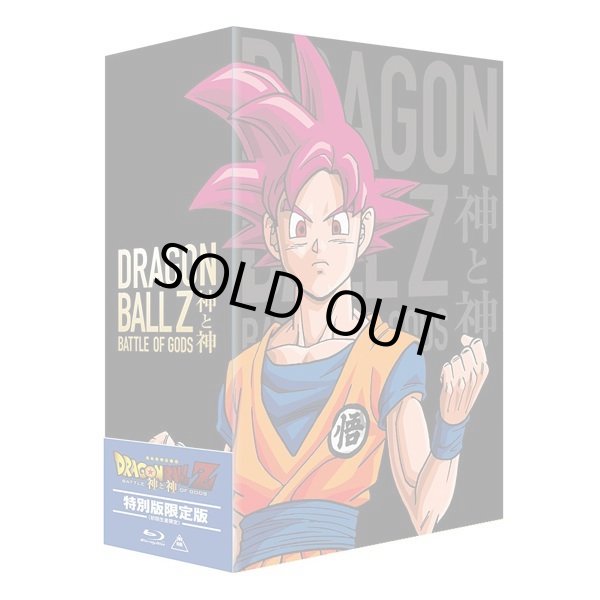 Blu-ray「ドラゴンボールZ 神と神 特別限定版(初回生産限定)」BSTD03685