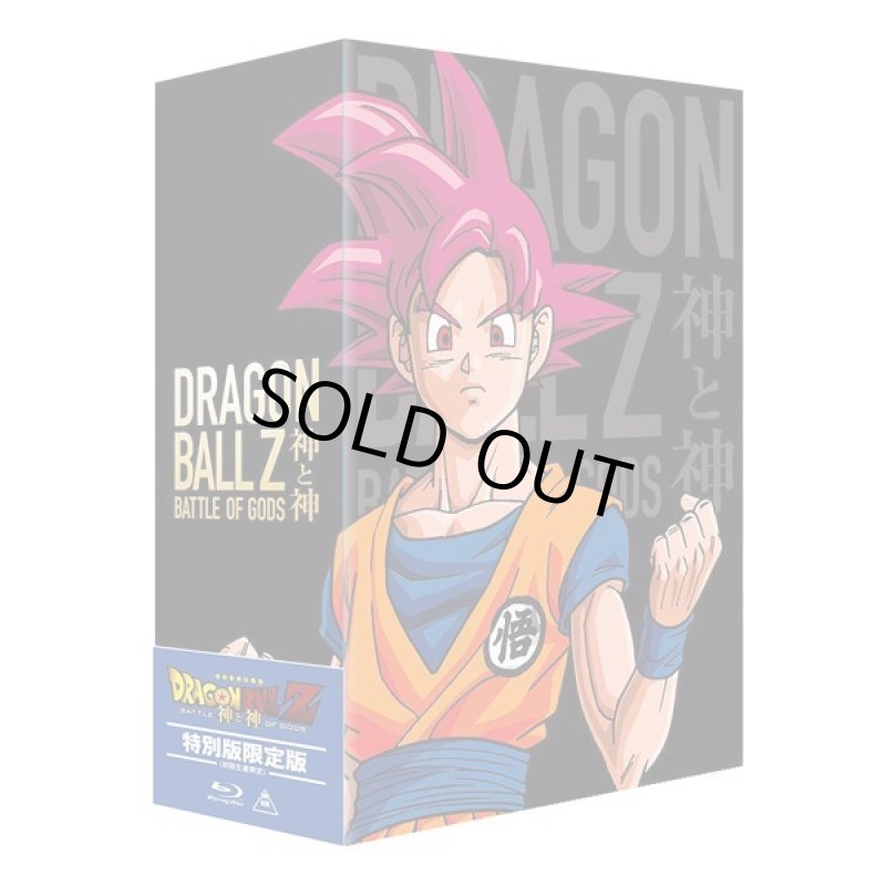 画像3: Blu-ray「ドラゴンボールZ 神と神 特別限定版(初回生産限定)」 (3)