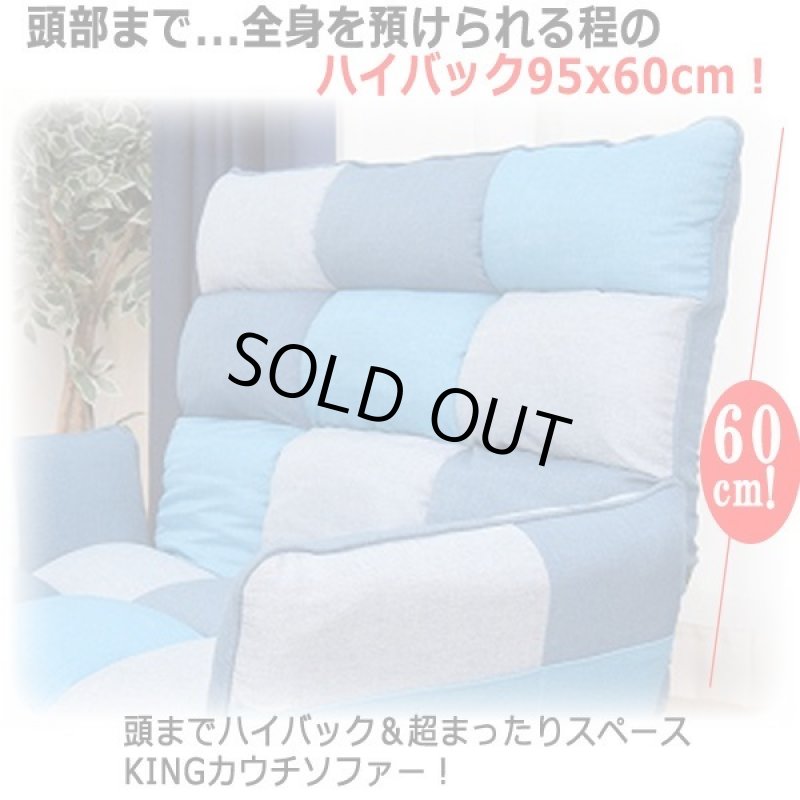 画像2: 頭までまったり！ハイバックカウチソファー「パッチワークKING15」 (2)