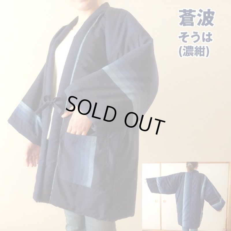 画像8: おたふくわた久留米織はんてん (8)