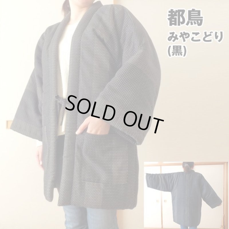 画像4: おたふくわた久留米織はんてん (4)