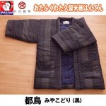 画像10: おたふくわた久留米織はんてん (10)