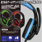 画像1: PS4／PC用「マルチゲーミングヘッドセット」 (1)