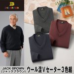 画像1: JACK BROWN（ジャックブラウン）ウール混Ｖセーター3色組 (1)