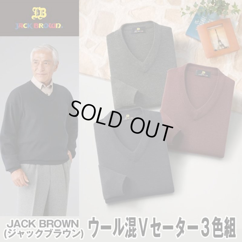 画像1: JACK BROWN（ジャックブラウン）ウール混Ｖセーター3色組 (1)