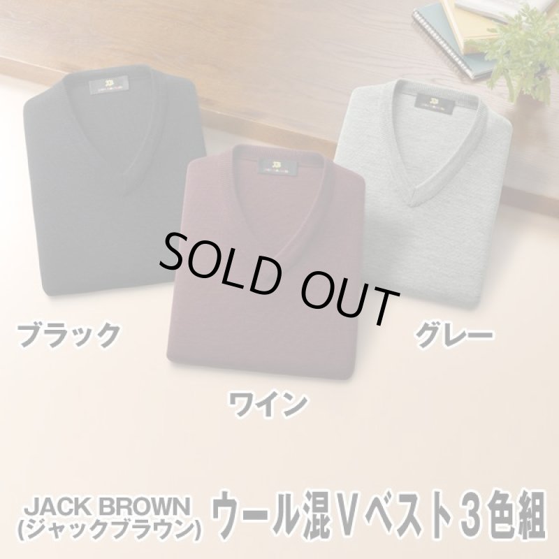 画像7: JACK BROWN（ジャックブラウン）ウール混Ｖベスト3色組 (7)