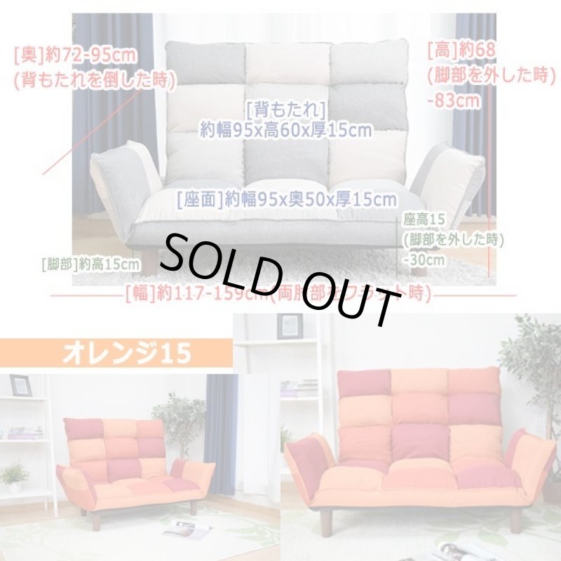 画像6: 頭までまったり！ハイバックカウチソファー「パッチワークKING15」 (6)