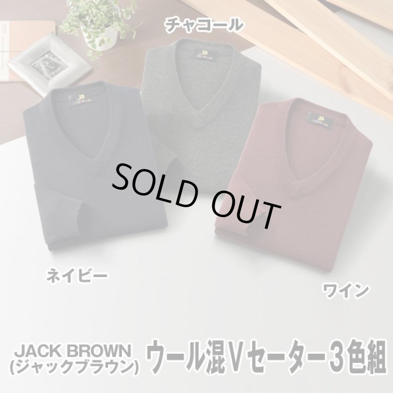 画像8: JACK BROWN（ジャックブラウン）ウール混Ｖセーター3色組 (8)