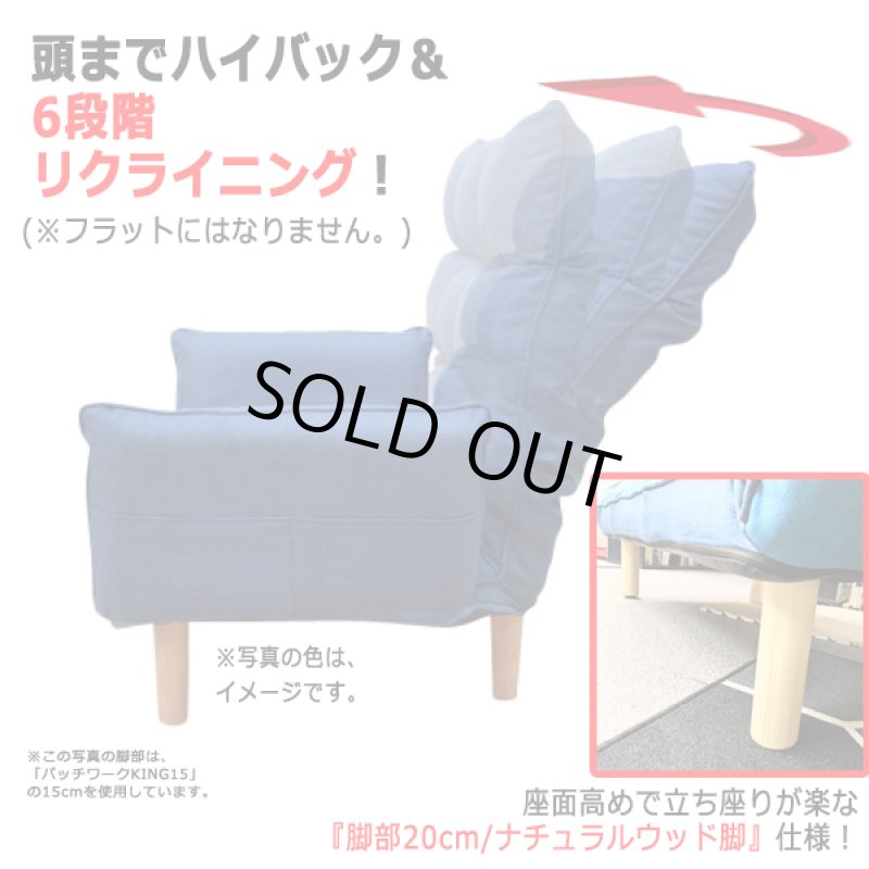 画像5: 頭までまったり!ハイバックカウチソファー「パッチワークKING20」 (5)