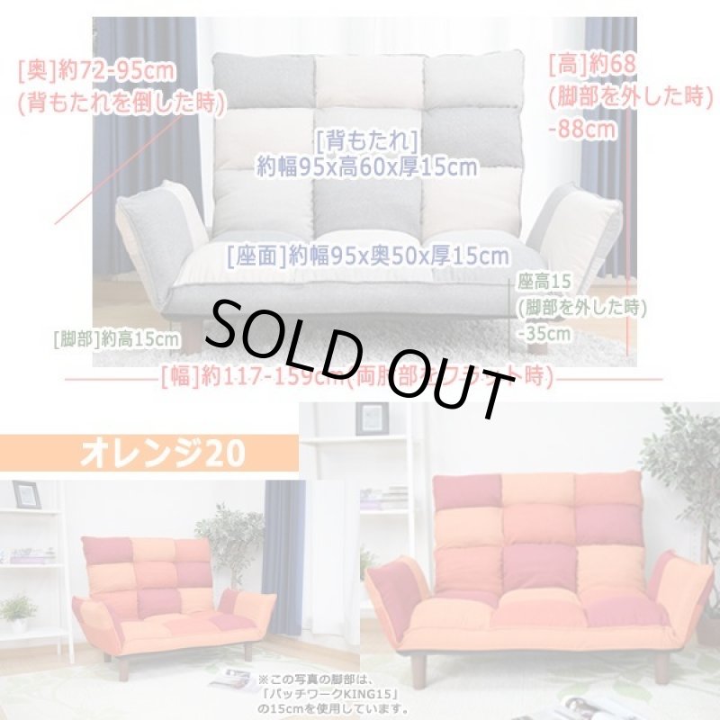 画像6: 頭までまったり!ハイバックカウチソファー「パッチワークKING20」 (6)