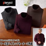 画像1: Pierucci（ピエルッチ）ウール混ハイネックセーター3色組 (1)
