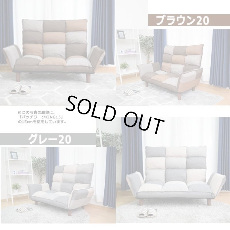 画像8: 頭までまったり!ハイバックカウチソファー「パッチワークKING20」 (8)