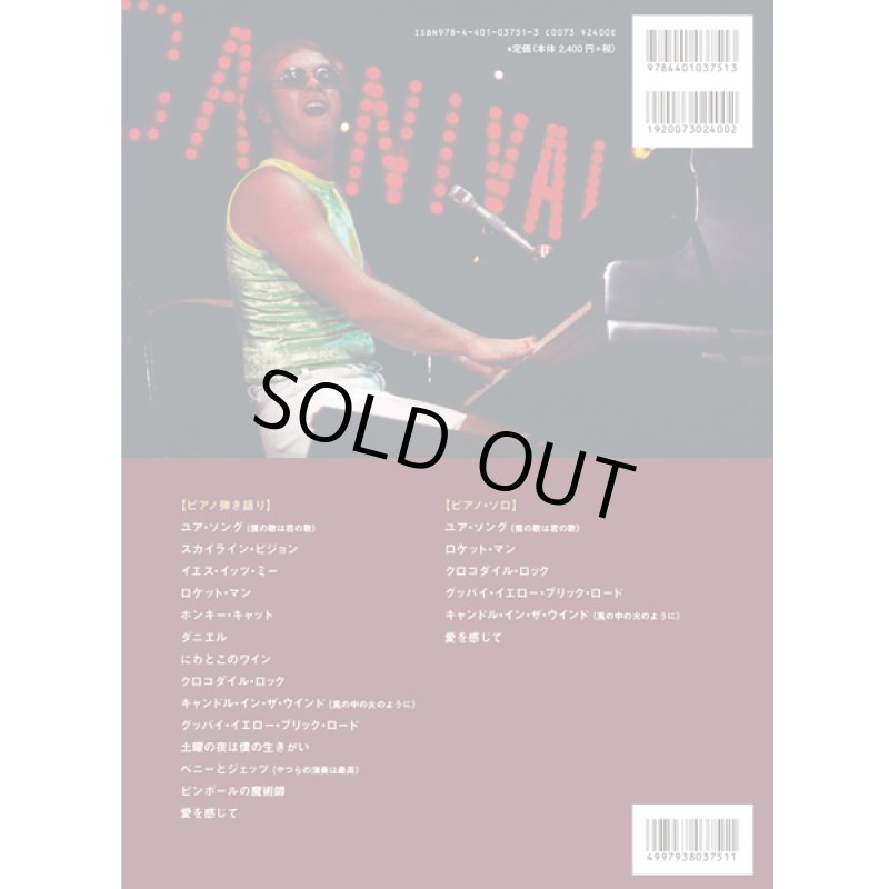 画像2: ピアノスコア「エルトン・ジョン〜ロケットマン」 (2)