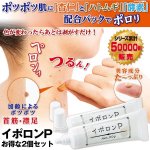 画像1: イポロンPお得な2個セット (1)