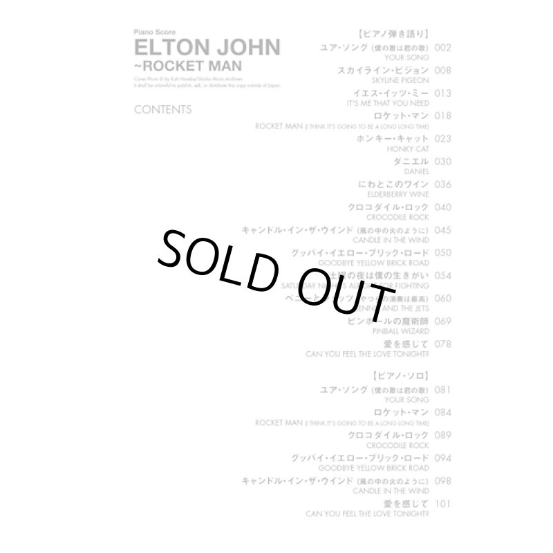 画像3: ピアノスコア「エルトン・ジョン〜ロケットマン」 (3)