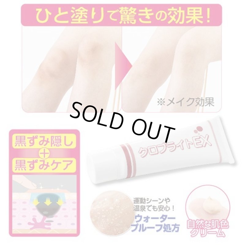 画像3: クロブライトEXお得な2個セット(olt) (3)