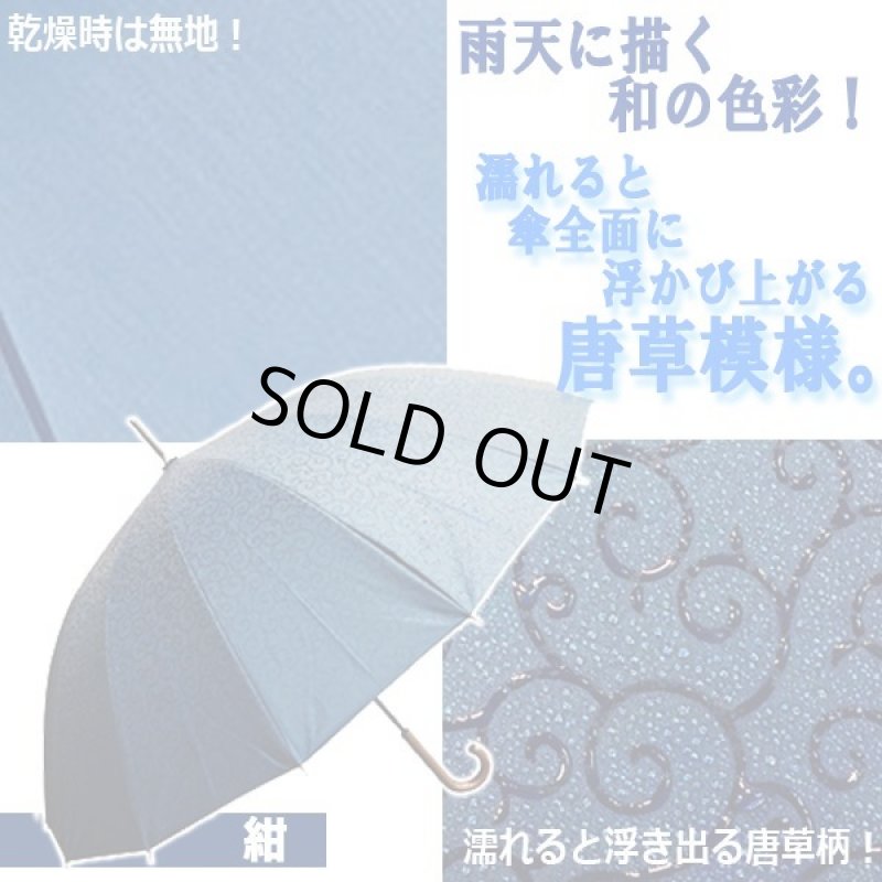 画像2: 16本骨ジャンプ和傘「浮き出る唐草柄」 (2)