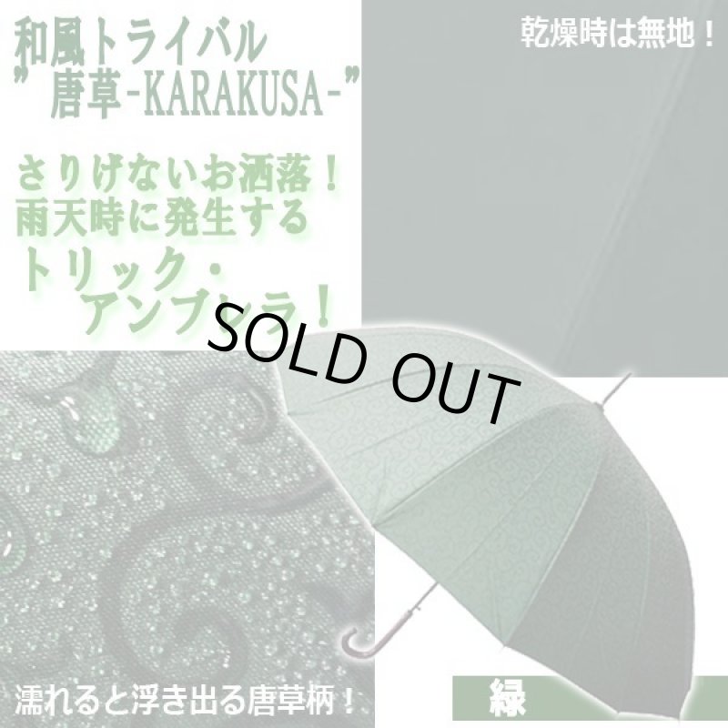 画像3: 16本骨ジャンプ和傘「浮き出る唐草柄」 (3)