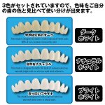 画像5: 本物・正規品インスタントスマイル「テンポラリーキットマルチセット」 (5)