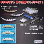 画像6: 本物・正規品インスタントスマイル「テンポラリーキットマルチセット」 (6)