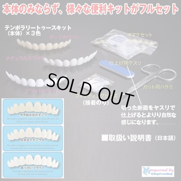 本物・正規品インスタントスマイル「テンポラリーキットマルチセット