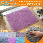 画像1: 最後に入浴する人も冷たくないバスマット「COZY  UP！」60×90cm (1)