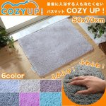 画像1: 最後に入浴する人も冷たくないバスマット「COZY  UP！」50×70cm (1)