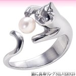 画像4: 猫に真珠リングSILVER925 (4)