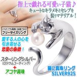 画像1: 猫に真珠リングSILVER925 (1)