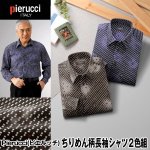 画像1: Pierucci（ピエルッチ）ちりめん柄長袖シャツ２色組 (1)