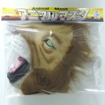 画像6: アニマルマスク「百獣の王ライオン」 (6)