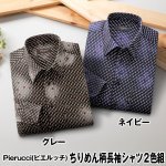 画像5: Pierucci（ピエルッチ）ちりめん柄長袖シャツ２色組 (5)