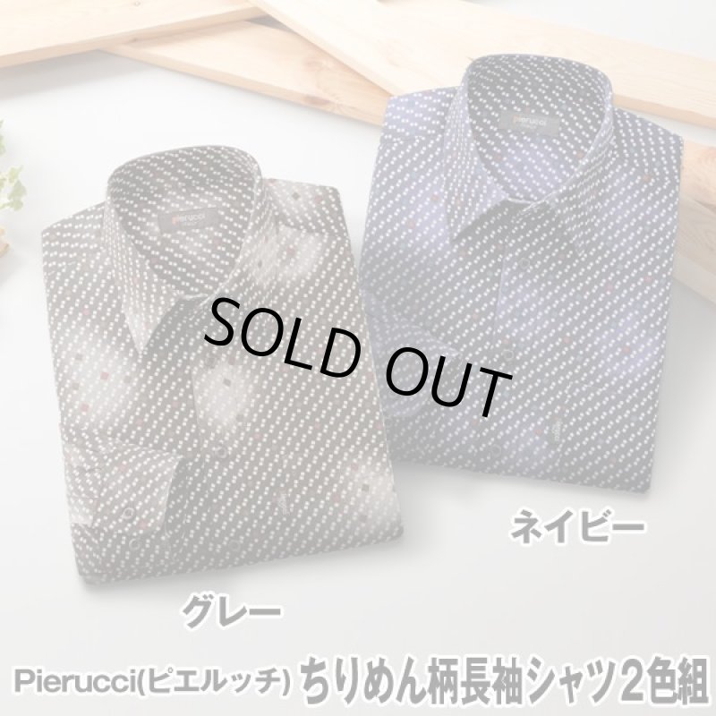 画像5: Pierucci(ピエルッチ)ちりめん柄長袖シャツ2色組 (5)