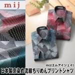 画像1: mij（エムアイジェイ）日本製京染め流線ちりめんプリントシャツ (1)