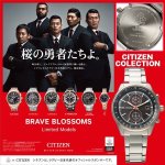 画像2: CITIZENラグビー日本代表モデル「BRAVE BLOSSOMS Limited Model CITIZEN COLLECTION」 (2)