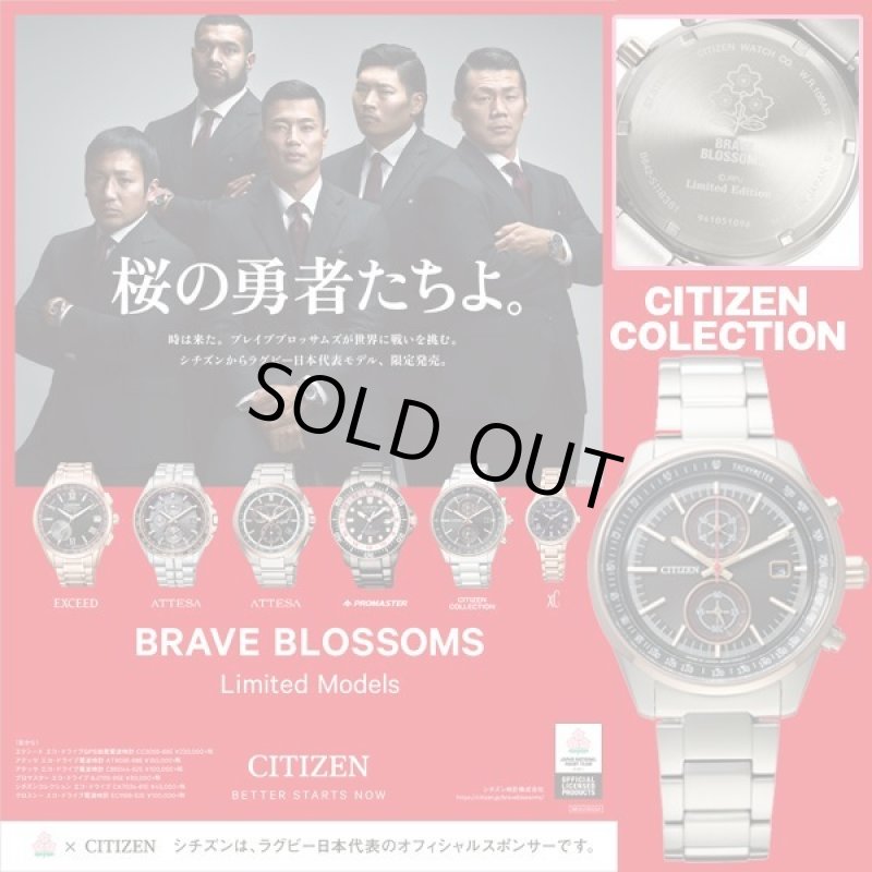 画像2: CITIZENラグビー日本代表モデル「BRAVE BLOSSOMS Limited Model CITIZEN COLLECTION」 (2)