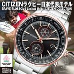 画像1: CITIZENラグビー日本代表モデル「BRAVE BLOSSOMS Limited Model CITIZEN COLLECTION」 (1)